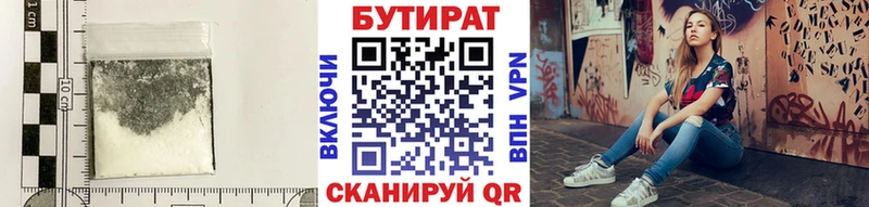 БУТИРАТ Butirat  дарк нет Telegram  Алзамай 
